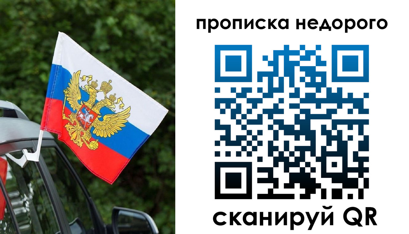 прописка ребенка в Мценске