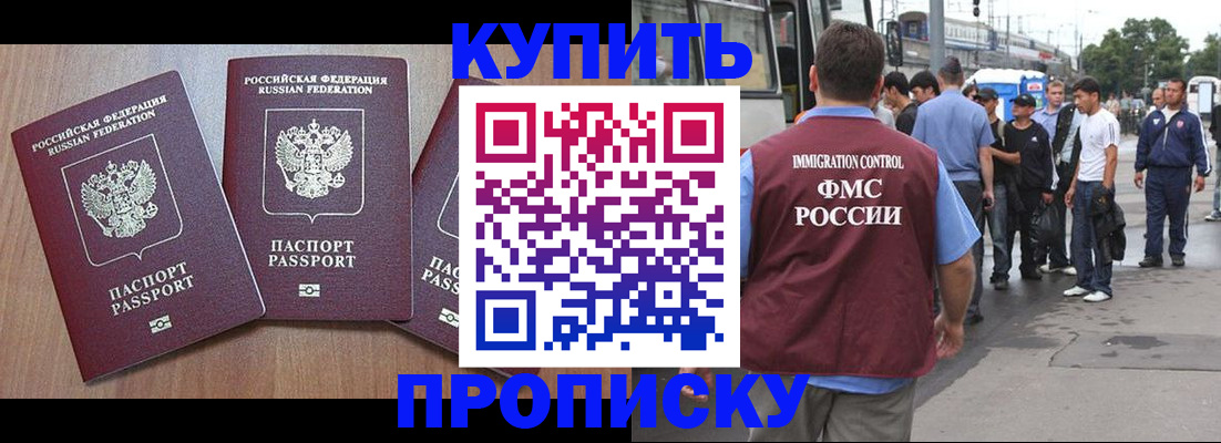 прописка 2025 в Мценске