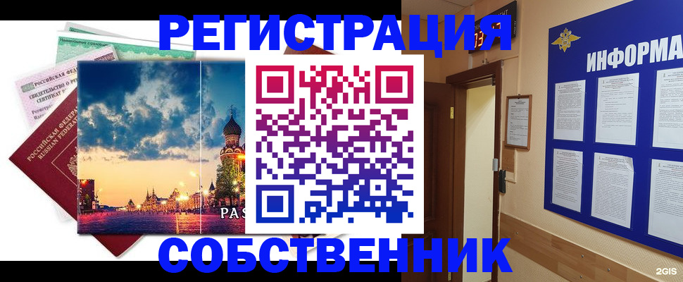 прописка от собственника в Мценске