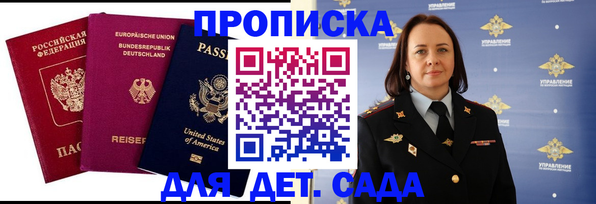 прописка законно в Мценске