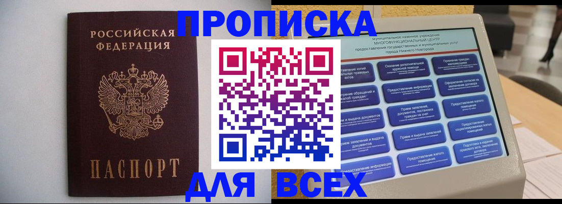 временная регистрация для школы в Мценске